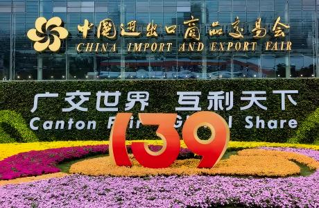 The 139th China Import and Export Fair
